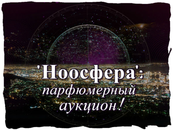 Аукцион на «Ноосферу» (завершён) | Ярмарка Мастеров - ручная работа, handmade
