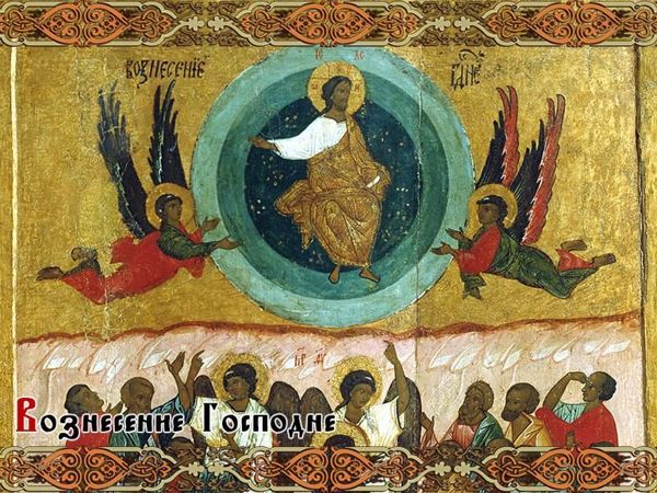 Всех православных с Праздником Вознесения | Ярмарка Мастеров - ручная работа, handmade