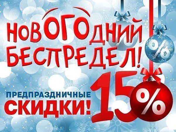 Новогодний Беспредел! Скидка 15% ! | Ярмарка Мастеров - ручная работа, handmade