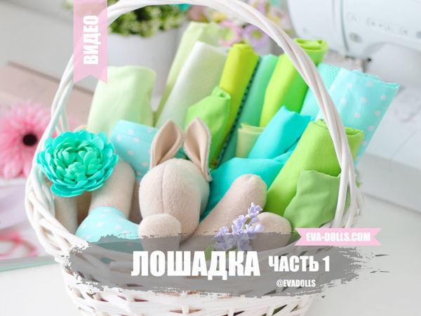 Мастерим лошадку-единорога | Ярмарка Мастеров - ручная работа, handmade