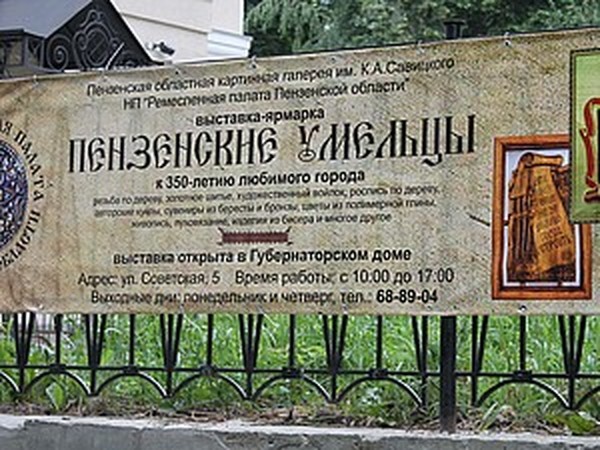 Открытие выставки 10 июля 2013 в Доме Губернатора г. Пензы | Ярмарка Мастеров - ручная работа, handmade