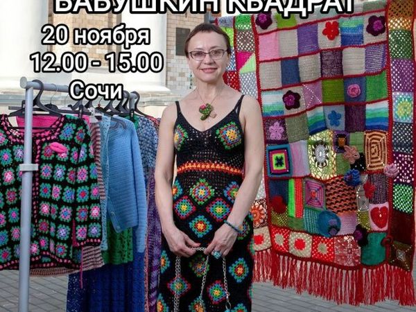 Вязальные Посиделки. Бабушкин Квадрат | Ярмарка Мастеров - ручная работа, handmade Вязальные Посиделки. Бабушкин Квадрат | Ярмарка Мастеров - ручная работа, handmade