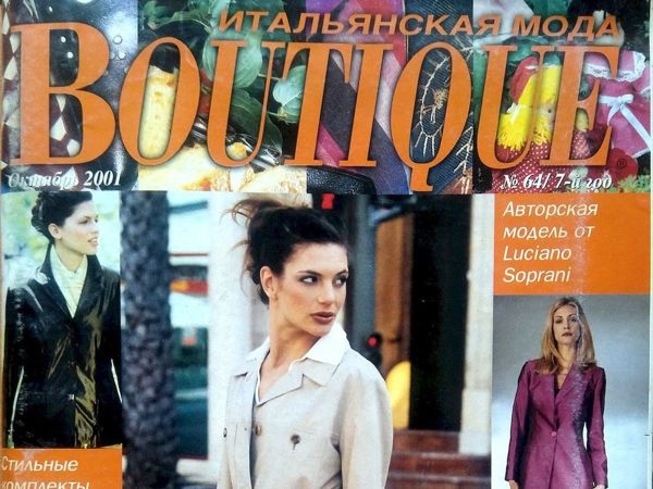 Boutique, Октябрь 2001 г. Парад моделей | Ярмарка Мастеров - ручная работа, handmade