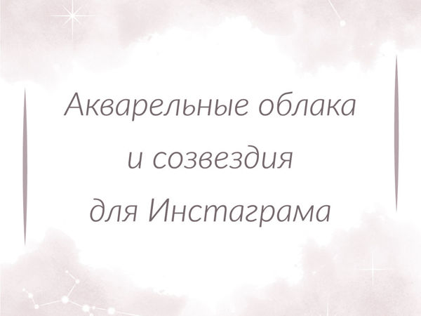 Новые шаблоны для Instagram | Ярмарка Мастеров - ручная работа, handmade