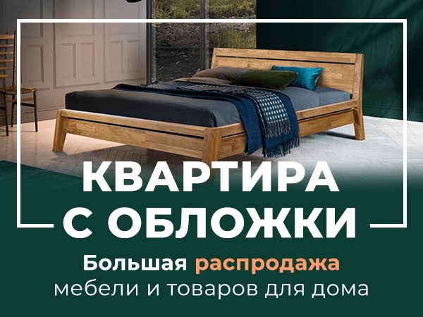 Квартира с обложки: большая распродажа мебели и товаров для дома | Ярмарка Мастеров - ручная работа, handmade