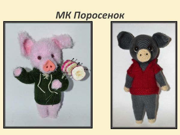 Мастер-класс по созданию вязаного поросенка | Ярмарка Мастеров - ручная работа, handmade