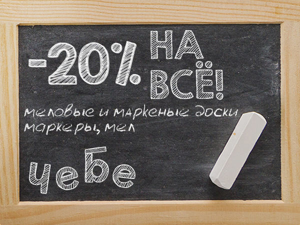 Школьная пора. Пора покупать меловые доски. Со скидкой 20%! | Ярмарка Мастеров - ручная работа, handmade