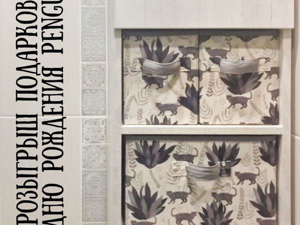 Розыгрыш подарков к Дню рождения PENGUIN! | Ярмарка Мастеров - ручная работа, handmade