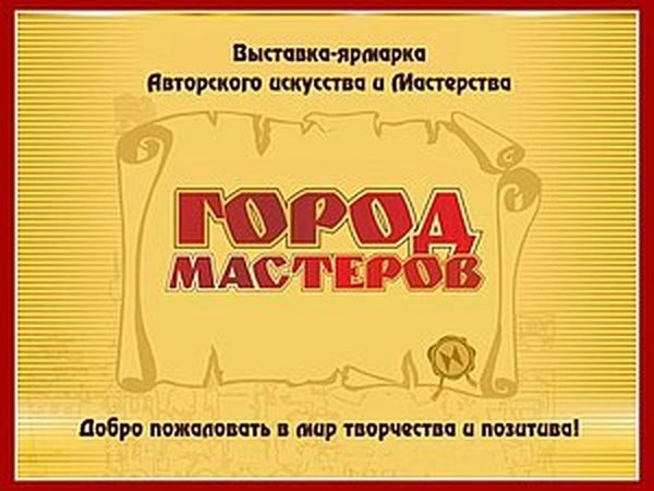 Город Мастеров Купить Интернет Магазин Официальный Сайт