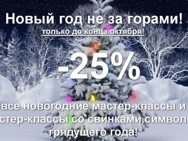Новогодняя распродажа!!! | Ярмарка Мастеров - ручная работа, handmade