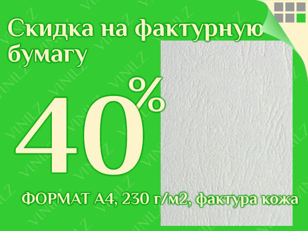 (ЗАВЕРШЕНО) Скидка 40% на фактурную бумагу (картон), фактура кожа, формат А4, 230 г/м2 | Ярмарка Мастеров - ручная работа, handmade