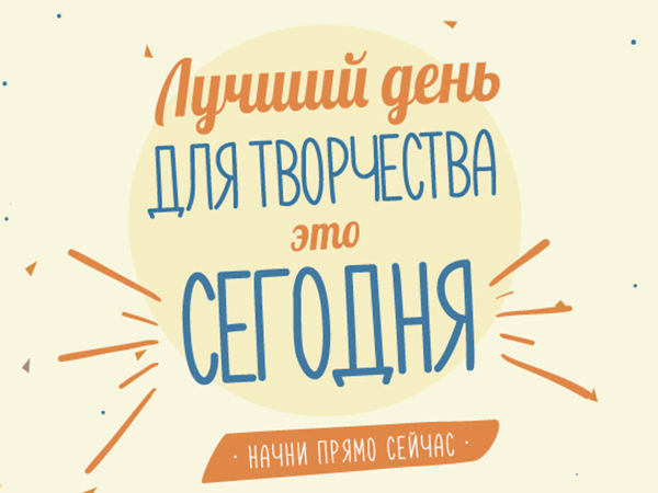 Лучший день для творчества — сегодня! 15 постеров от Ярмарки Мастеров | Ярмарка Мастеров - ручная работа, handmade Лучший день для творчества — сегодня! 15 постеров от Ярмарки Мастеров | Ярмарка Мастеров - ручная работа, handmade
