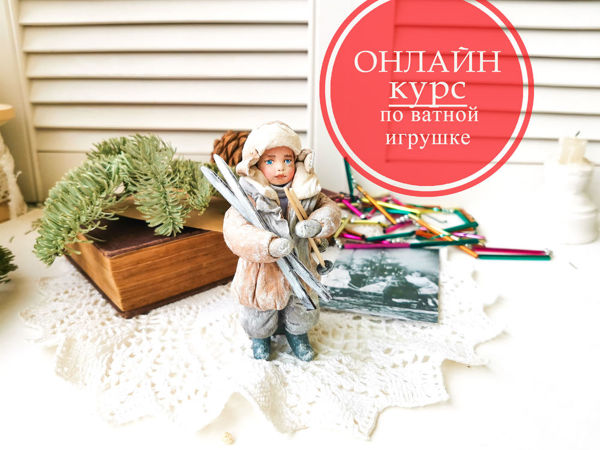 Онлайн курс по ватной игрушке | Ярмарка Мастеров - ручная работа, handmade