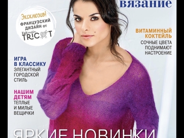Burda. Вязание 2020- 10 Новый | Ярмарка Мастеров - ручная работа, handmade