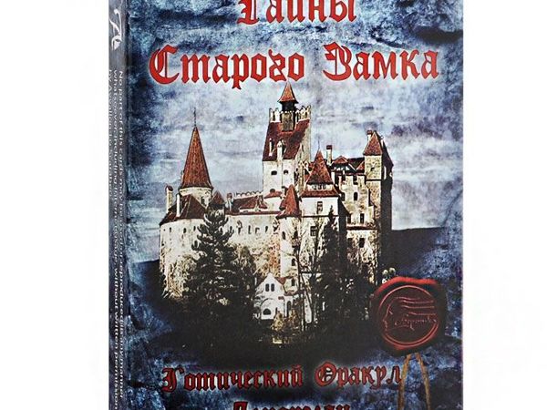 Готический Оракул Ленорман и ее сравнение с Языческим Оракулом | Ярмарка Мастеров - ручная работа, handmade
