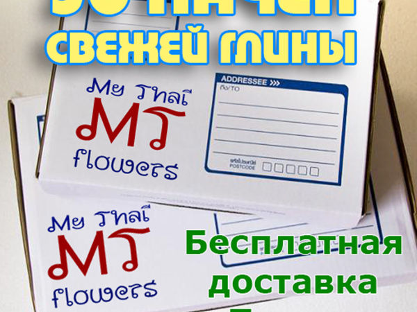 Последний день скидок на свежую тайскую глину! | Ярмарка Мастеров - ручная работа, handmade
