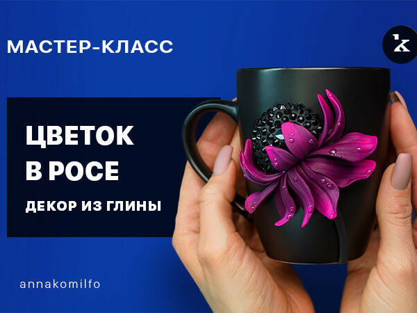 Цветок из полимерной глины | Ярмарка Мастеров - ручная работа, handmade