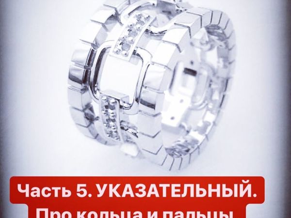 Часть 5. Указательный. Про кольца и пальцы | Ярмарка Мастеров - ручная работа, handmade