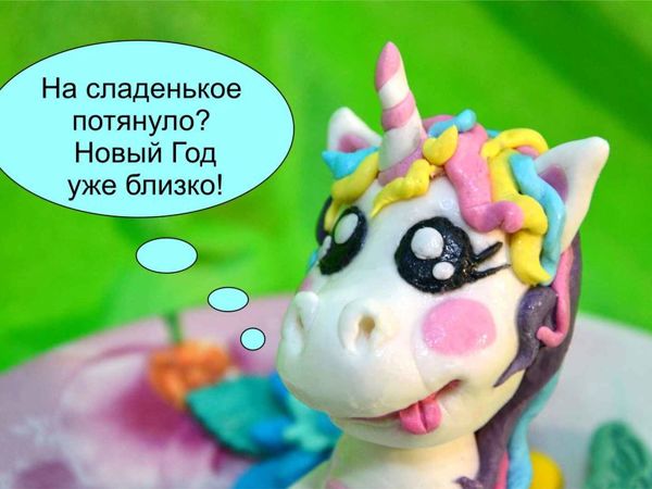 Опыт с кондитерской мастикой! Единороги случаются с каждым ;) | Ярмарка Мастеров - ручная работа, handmade