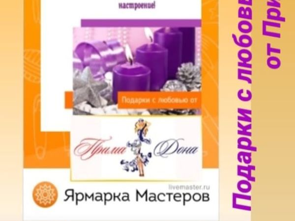 Я учавствую в Программе привилегий | Ярмарка Мастеров - ручная работа, handmade