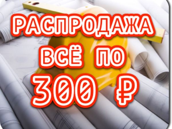 Картинки все по 300