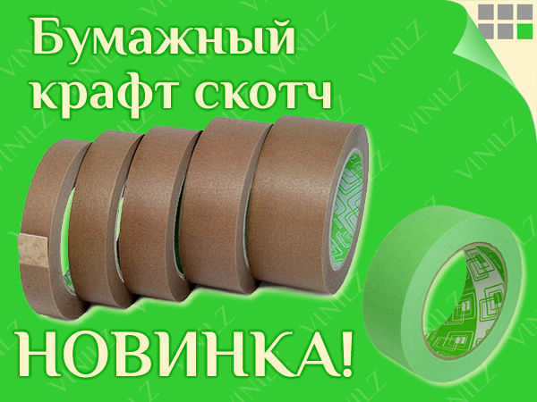 Новинка: Скотч бумажный крафт коричневый, зеленый | Ярмарка Мастеров - ручная работа, handmade