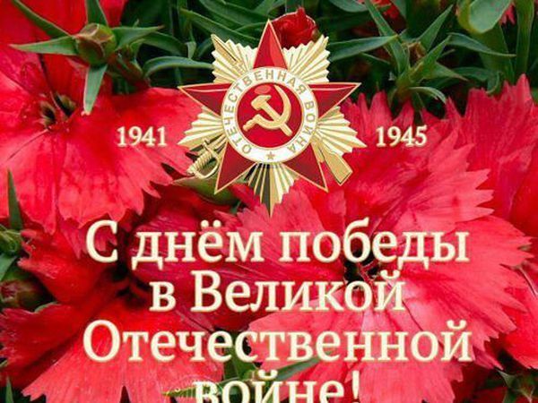 С Праздником 9 мая! | Ярмарка Мастеров - ручная работа, handmade