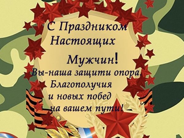С Праздником, наши дорогие мужчины! | Ярмарка Мастеров - ручная работа, handmade