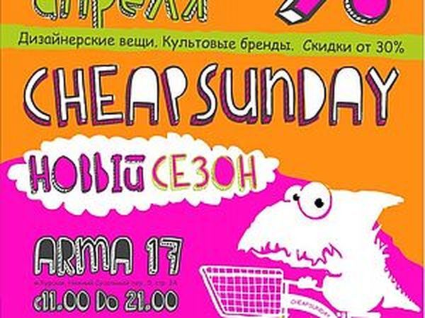 Аутлет Cheapsunday – весенний Sale в Москве | Ярмарка Мастеров - ручная работа, handmade