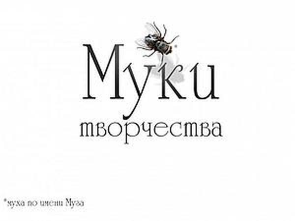 Хождение по мукам творчества, или Где ловить вдохновение | Ярмарка Мастеров - ручная работа, handmade