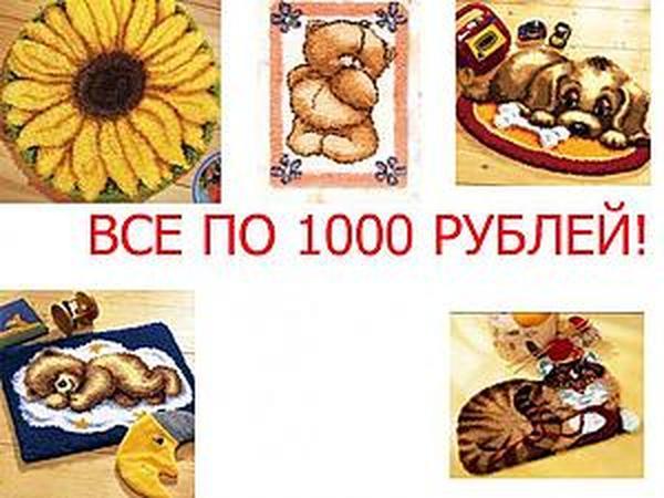 Все коврики по 1000 рублей! | Ярмарка Мастеров - ручная работа, handmade