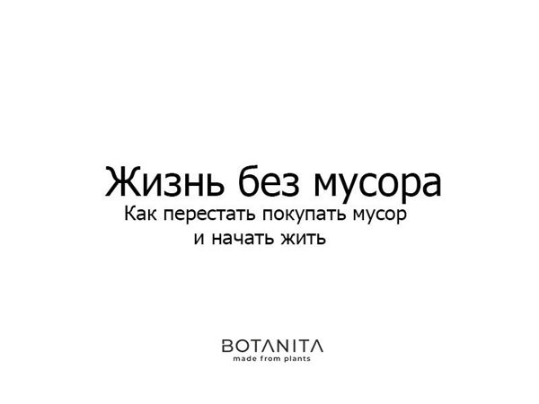 Утилизация ТБ – Основные средства