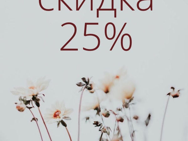 Скидка 25% | Ярмарка Мастеров - ручная работа, handmade