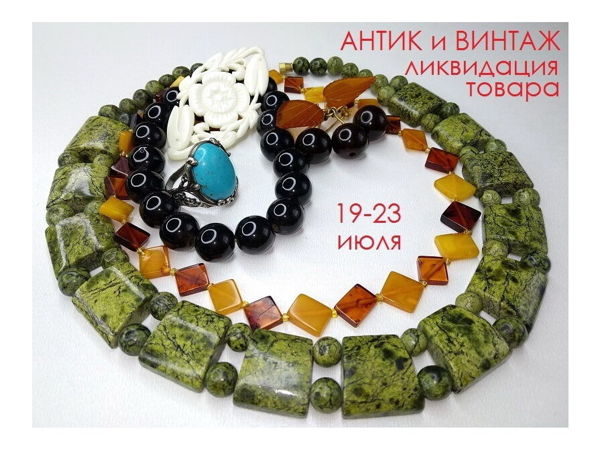Завершено. Винтаж и антик. Ликвидация | Ярмарка Мастеров - ручная работа, handmade