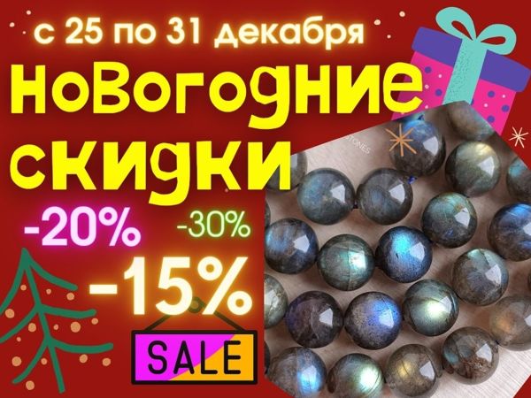 Новогодние скидки!!! | Ярмарка Мастеров - ручная работа, handmade