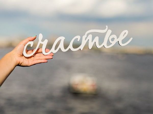7 шагов к Счастью | Ярмарка Мастеров - ручная работа, handmade