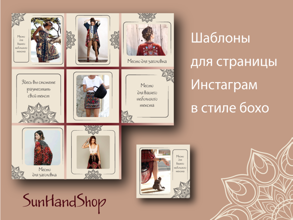 Инстаграм в стиле бохо | Ярмарка Мастеров - ручная работа, handmade