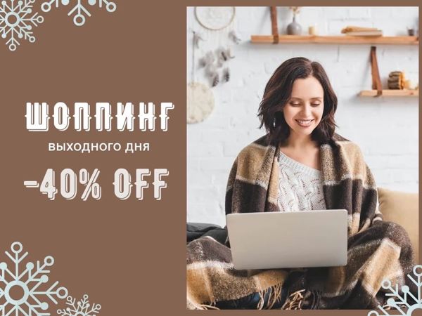 Шоппинг выходного дня со скидкой 40%! Инструкция создания хорошего настроения внутри :) | Ярмарка Мастеров - ручная работа, handmade