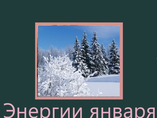 Прогноз на месяц | Ярмарка Мастеров - ручная работа, handmade Прогноз на месяц | Ярмарка Мастеров - ручная работа, handmade