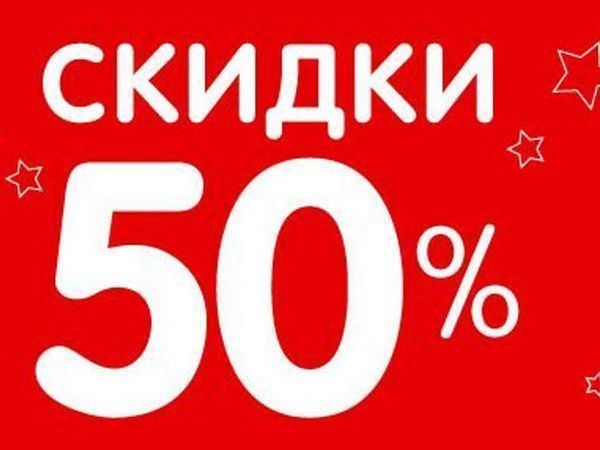 Распродажа 50 процентов картинка