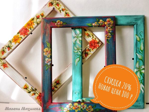 Скидка 20% на рамки для фото! | Ярмарка Мастеров - ручная работа, handmade Скидка 20% на рамки для фото! | Ярмарка Мастеров - ручная работа, handmade