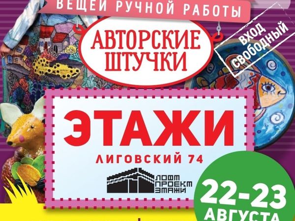 Выставка | Ярмарка Мастеров - ручная работа, handmade