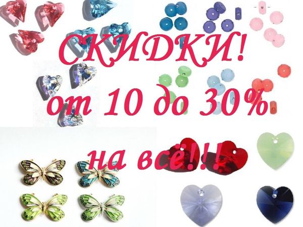 Скидки-скидки-закрытие магазина! | Ярмарка Мастеров - ручная работа, handmade