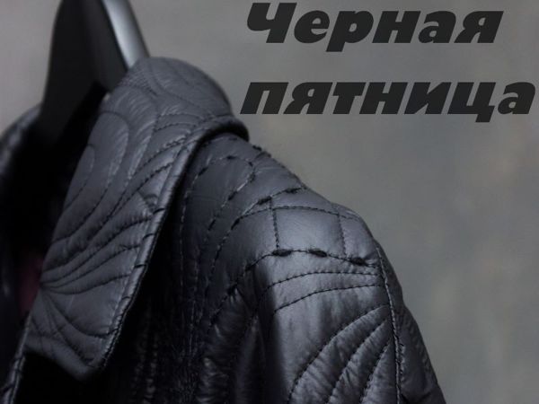 Чёрная пятница 2020, новый формат | Ярмарка Мастеров - ручная работа, handmade