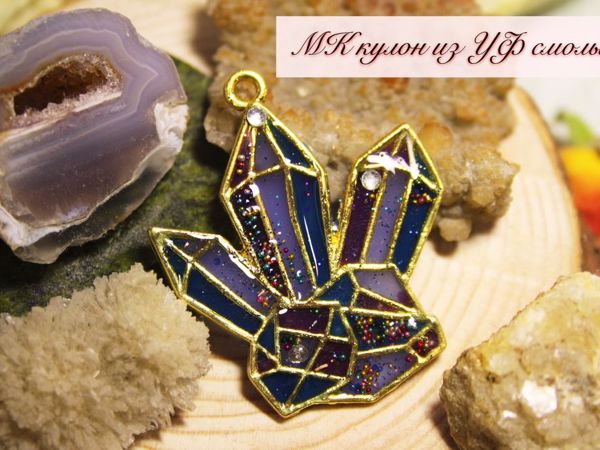 Creating Crystals Pendant of UV Resin | Livemaster - handmade