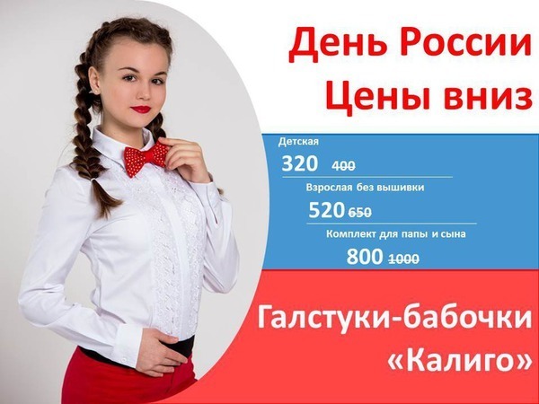 День России-цены вниз | Ярмарка Мастеров - ручная работа, handmade