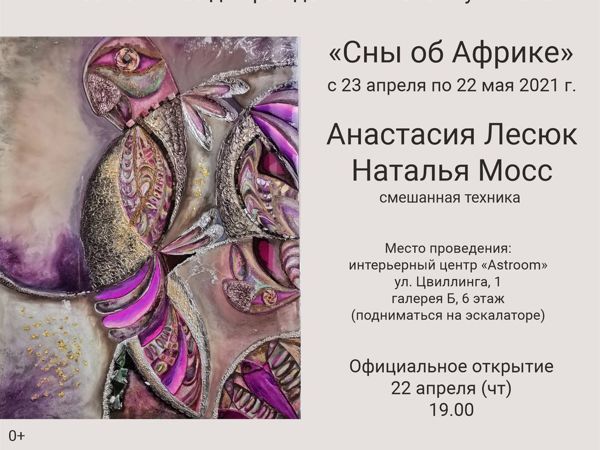 «Сны об Африке» | Ярмарка Мастеров - ручная работа, handmade