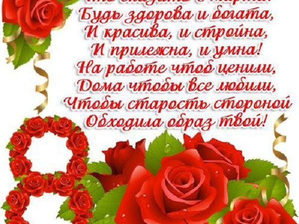 настолько поздравления с 8 марта стихи родным пару полосочек