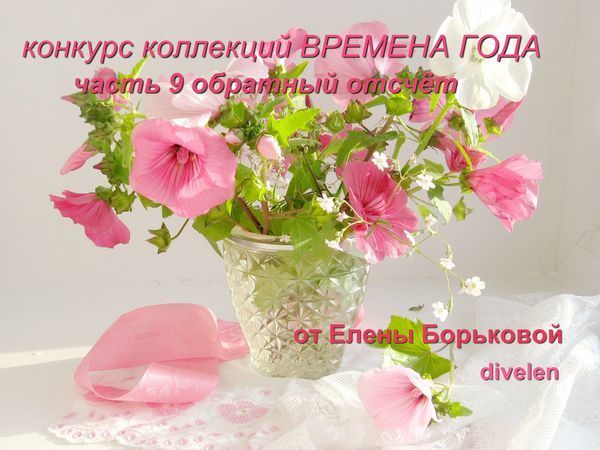 Конкурс завершен!
