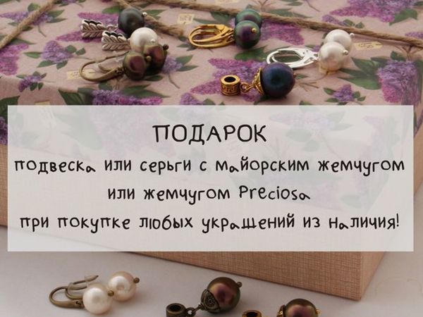 Подарок каждой покупательнице! | Ярмарка Мастеров - ручная работа, handmade